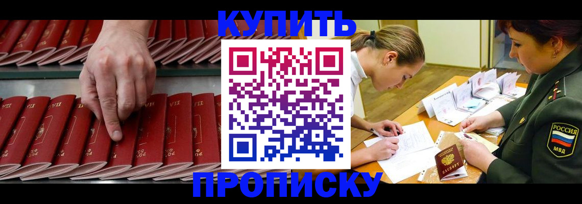 прописка для работы в Зуевке