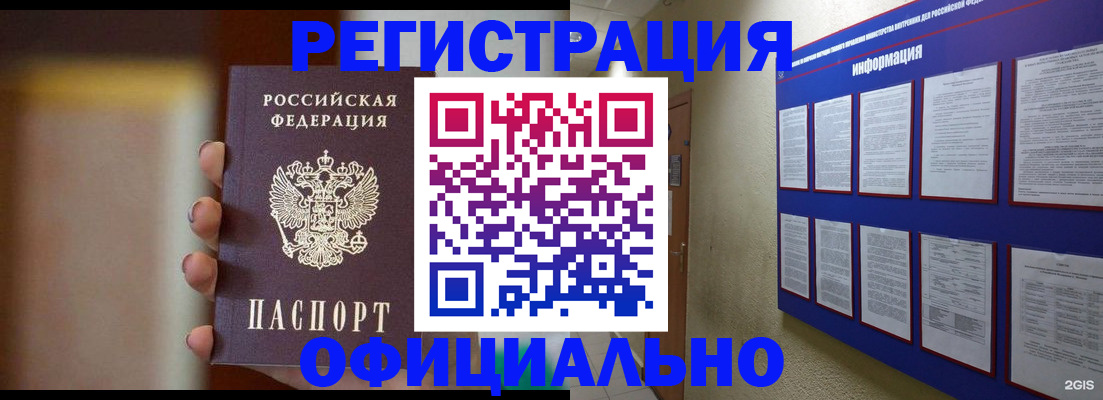 временная регистрация в Зуевке
