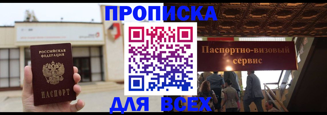 прописка для работы в Зуевке