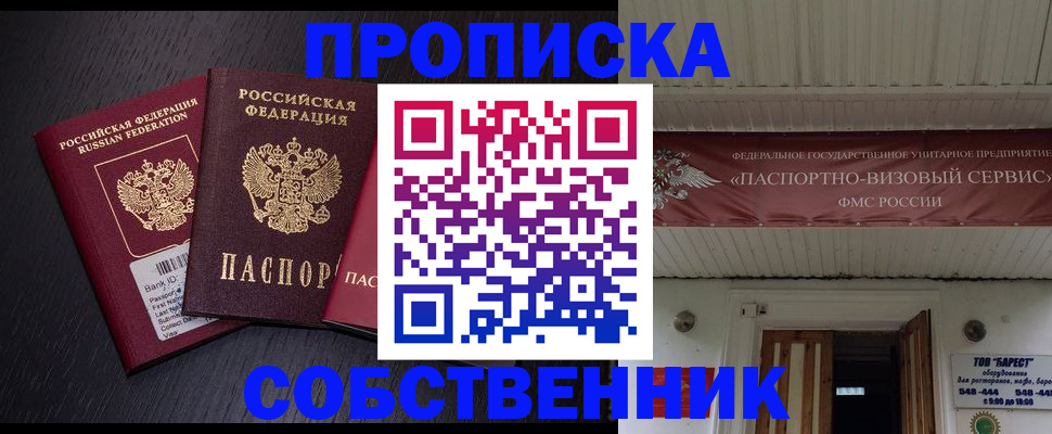 купить прописку в Зуевке