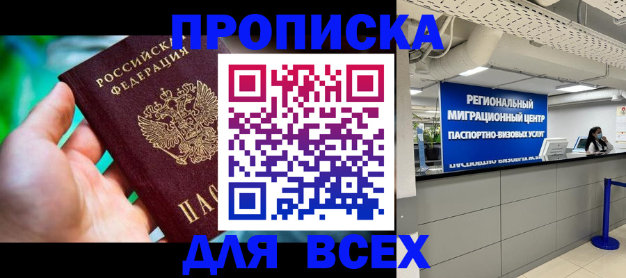 временная регистрация для школы в Зуевке