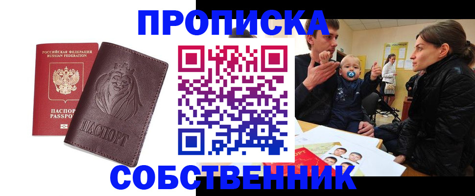 временная прописка в Зуевке