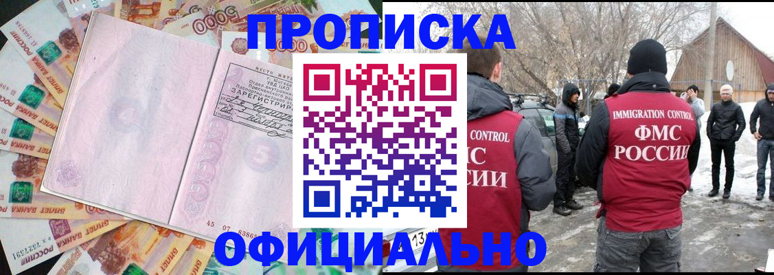 прописка поиск в Зуевке