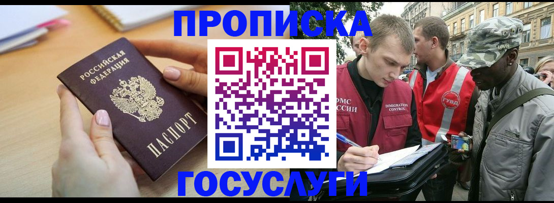 временная регистрация надежно в Зуевке